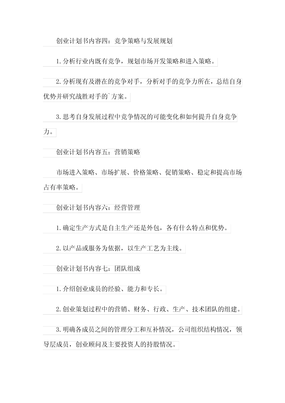 2023年健身房创业计划书(5则)_第2页