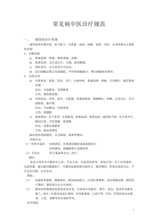常见病中医诊疗规范