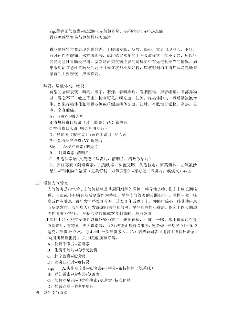 常见病临床用药处方_第2页