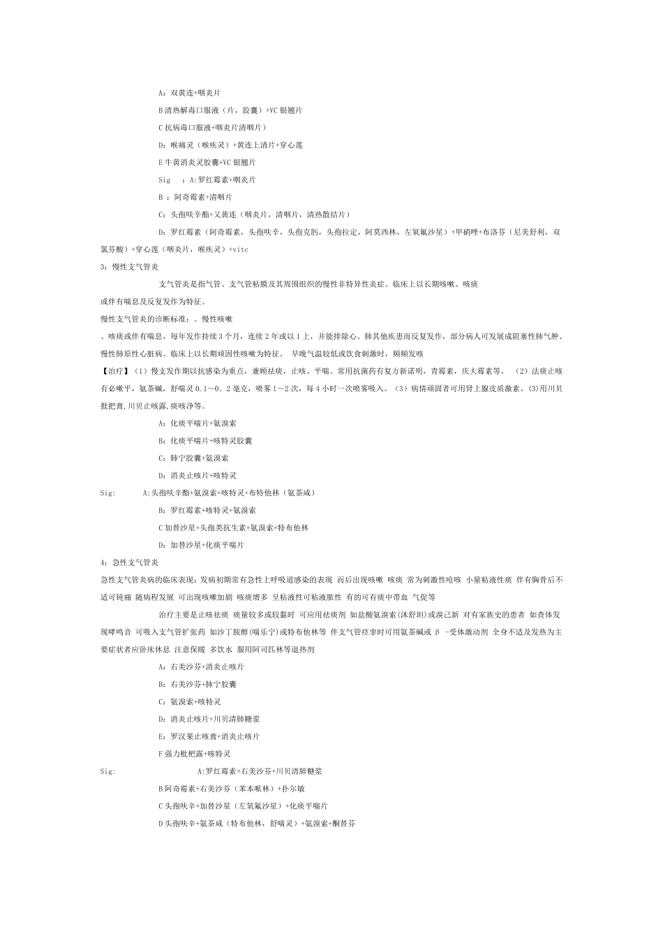 常见病临床表现和联合用药,处方手册_第2页