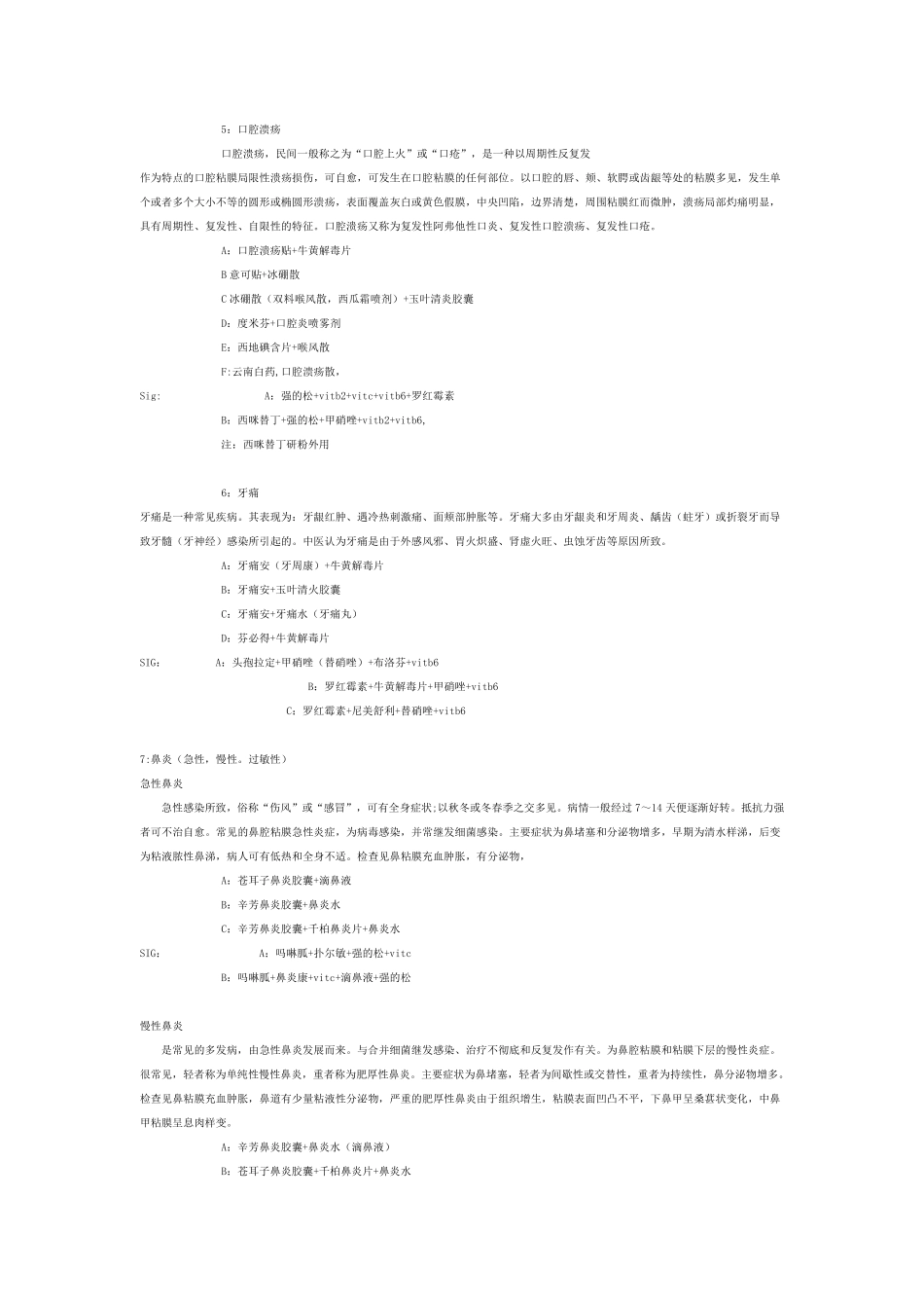 常见病临床表现和联合用药,处方手册_第3页