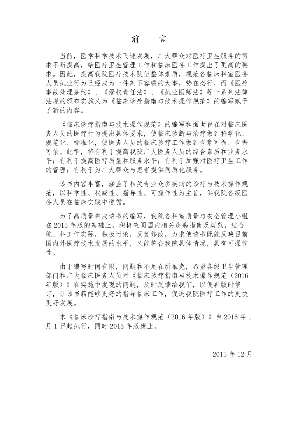 常见病临床诊疗指南(常见病)_第2页