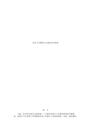 常见病临床诊疗规范指南规范常见病