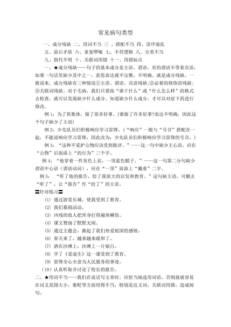 常见病句类型_第1页