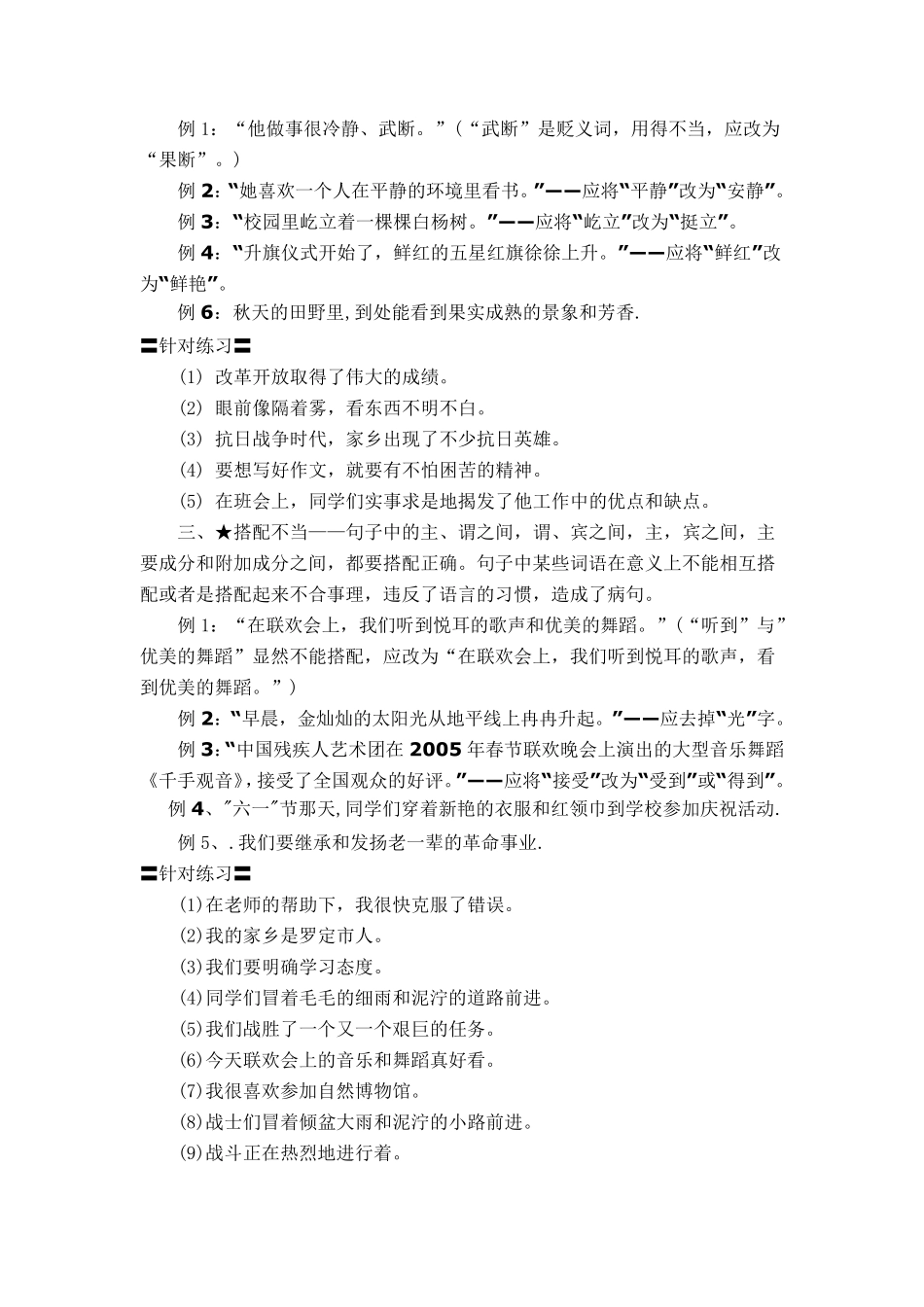 常见病句类型_第2页