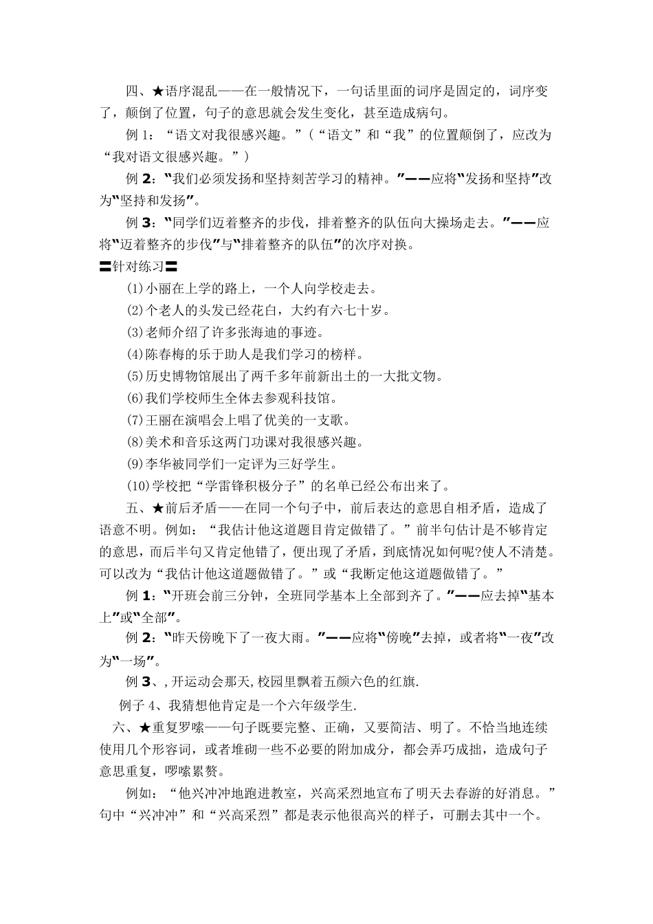 常见病句类型_第3页