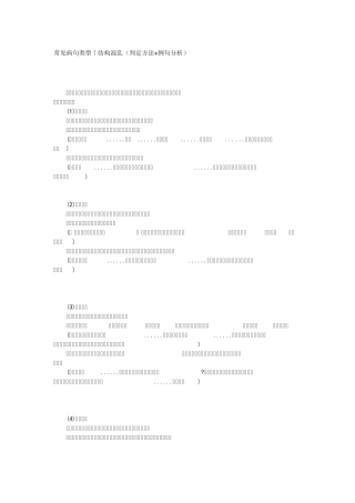 常见病句类型丨结构混乱(判定方法+例句分析)