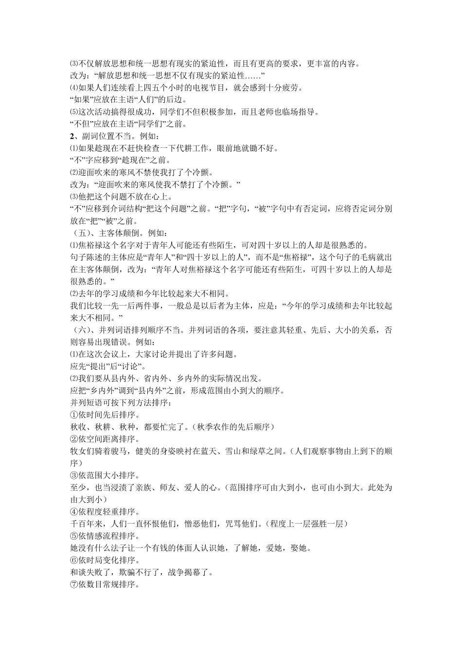 常见病句类型归纳_第2页