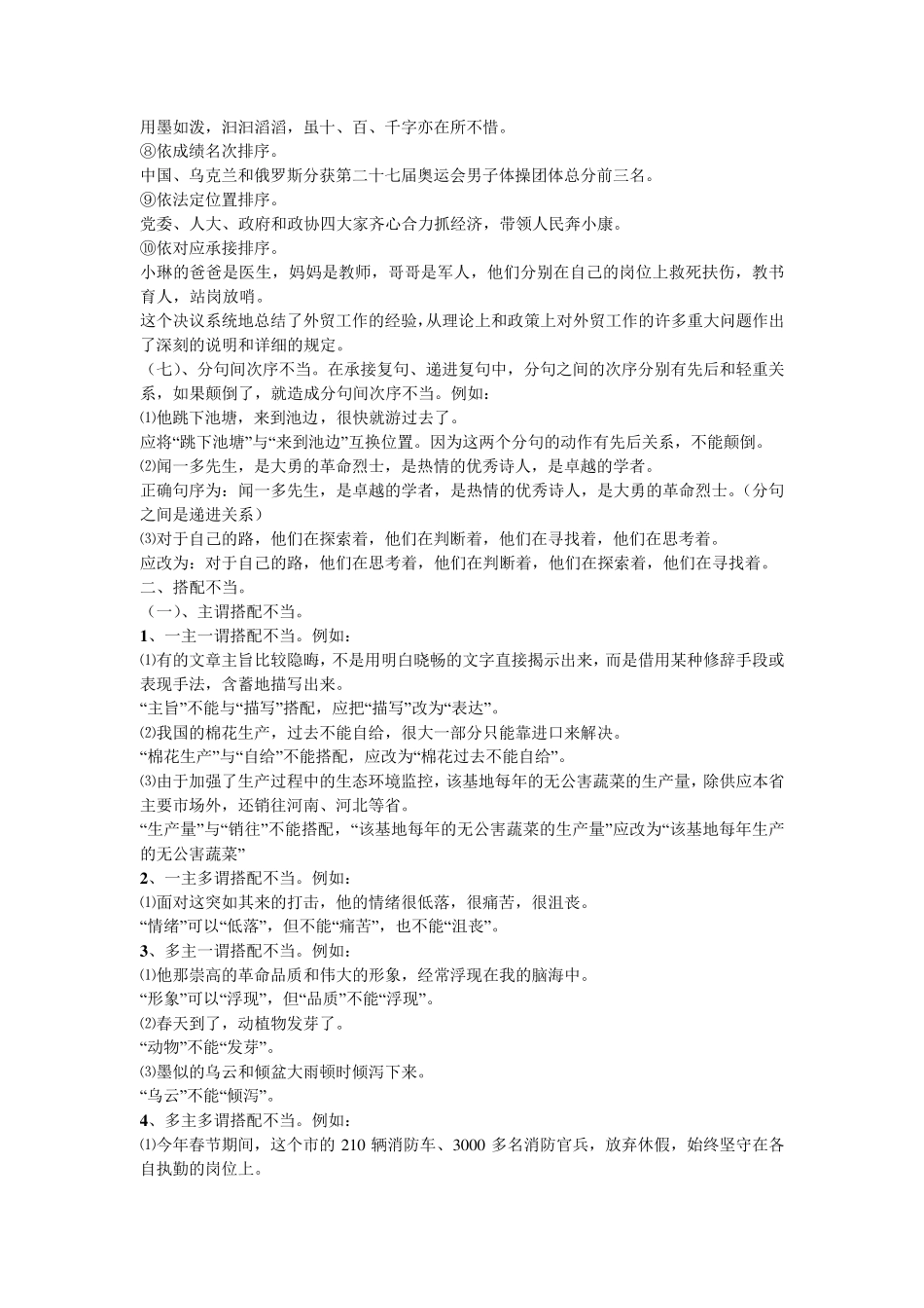 常见病句类型归纳_第3页