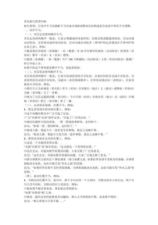 常见病句类型归纳