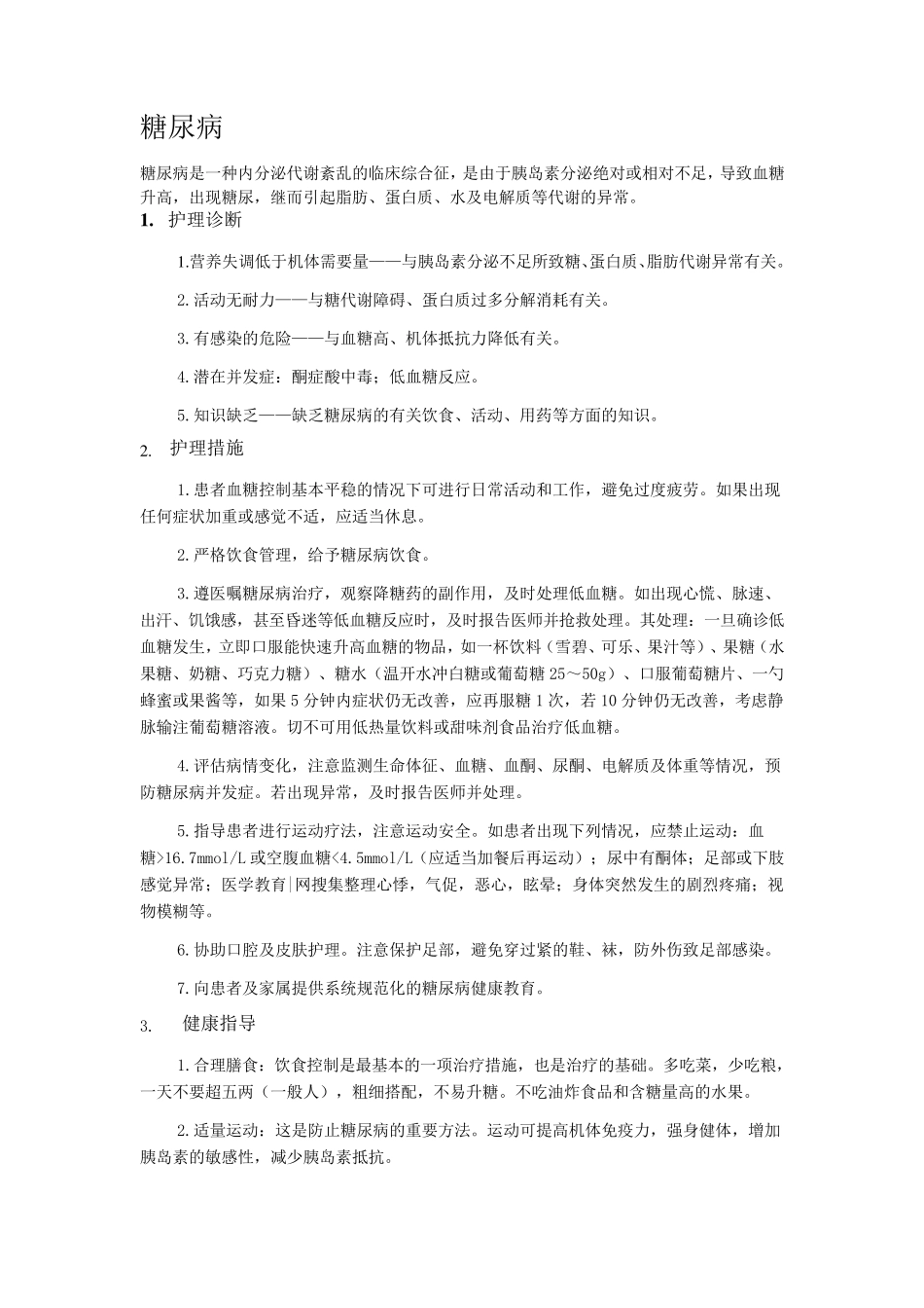 常见病护理常规_第2页