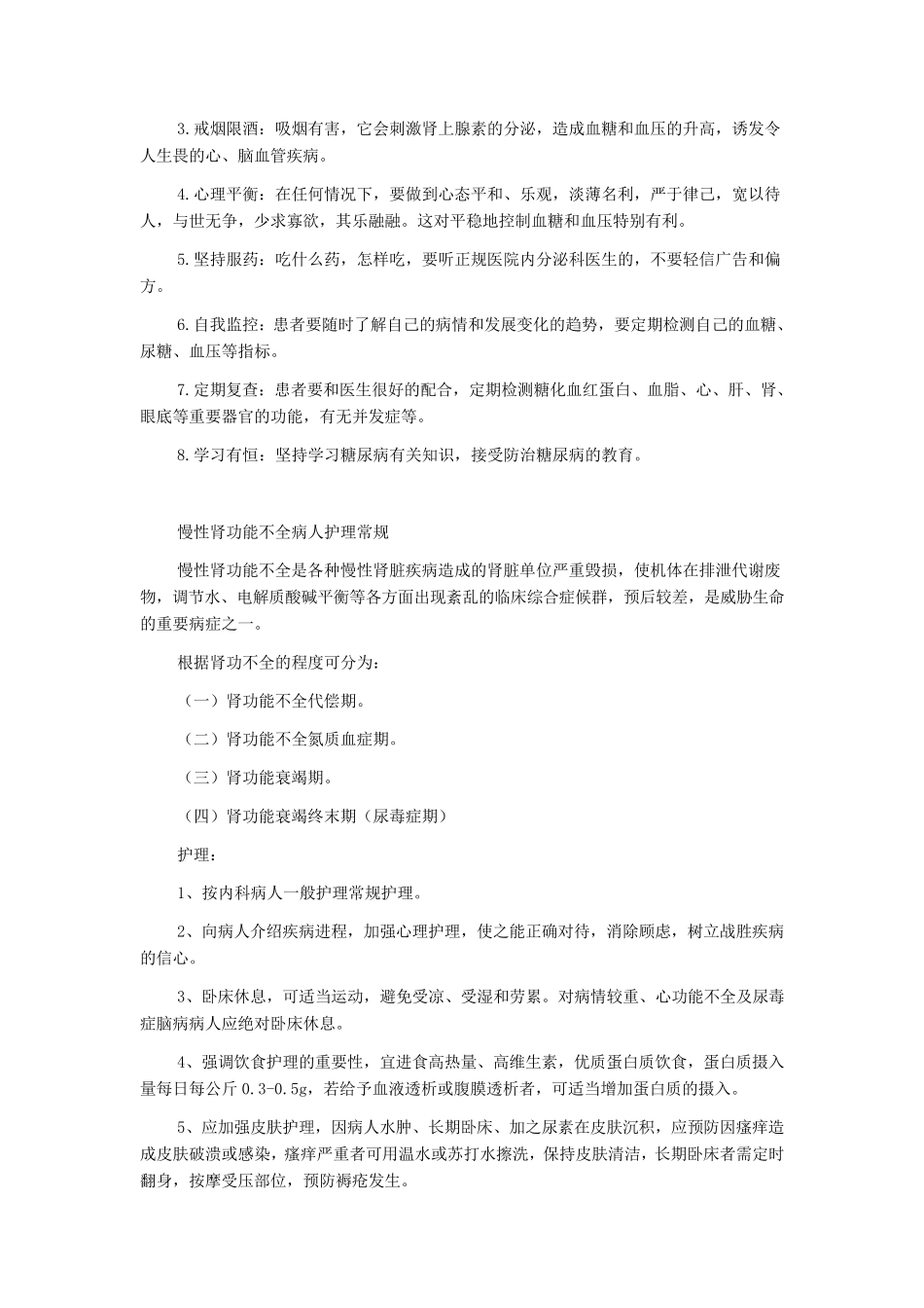 常见病护理常规_第3页