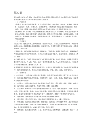 常见病护理常规