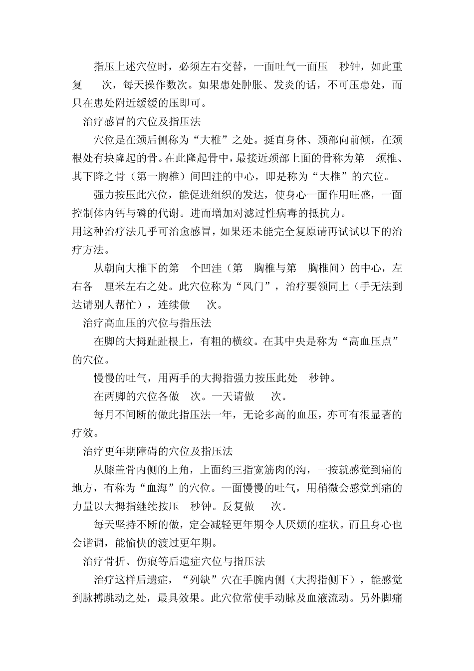 常见病穴位按摩治疗保健(附人体穴位图)_第2页