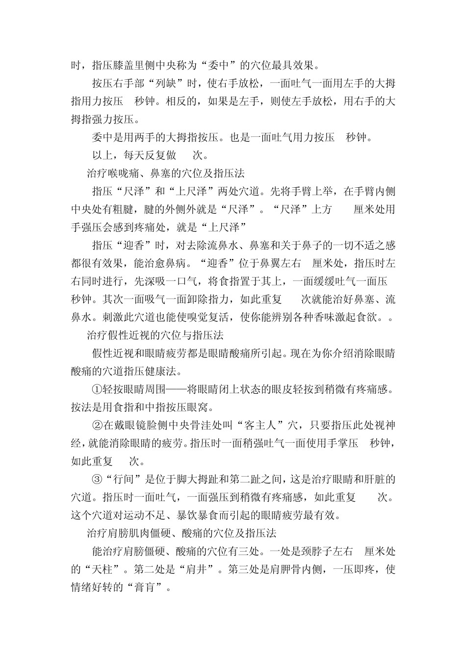 常见病穴位按摩治疗保健(附人体穴位图)_第3页