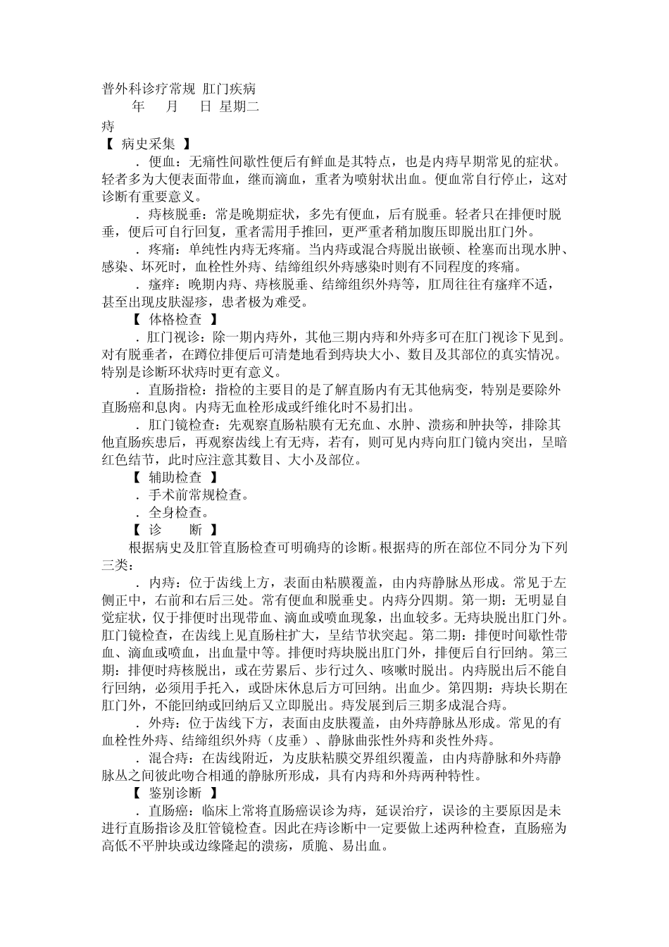 常见病的诊疗常规_第1页