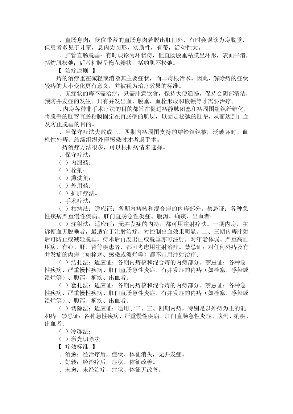 常见病的诊疗常规_第2页