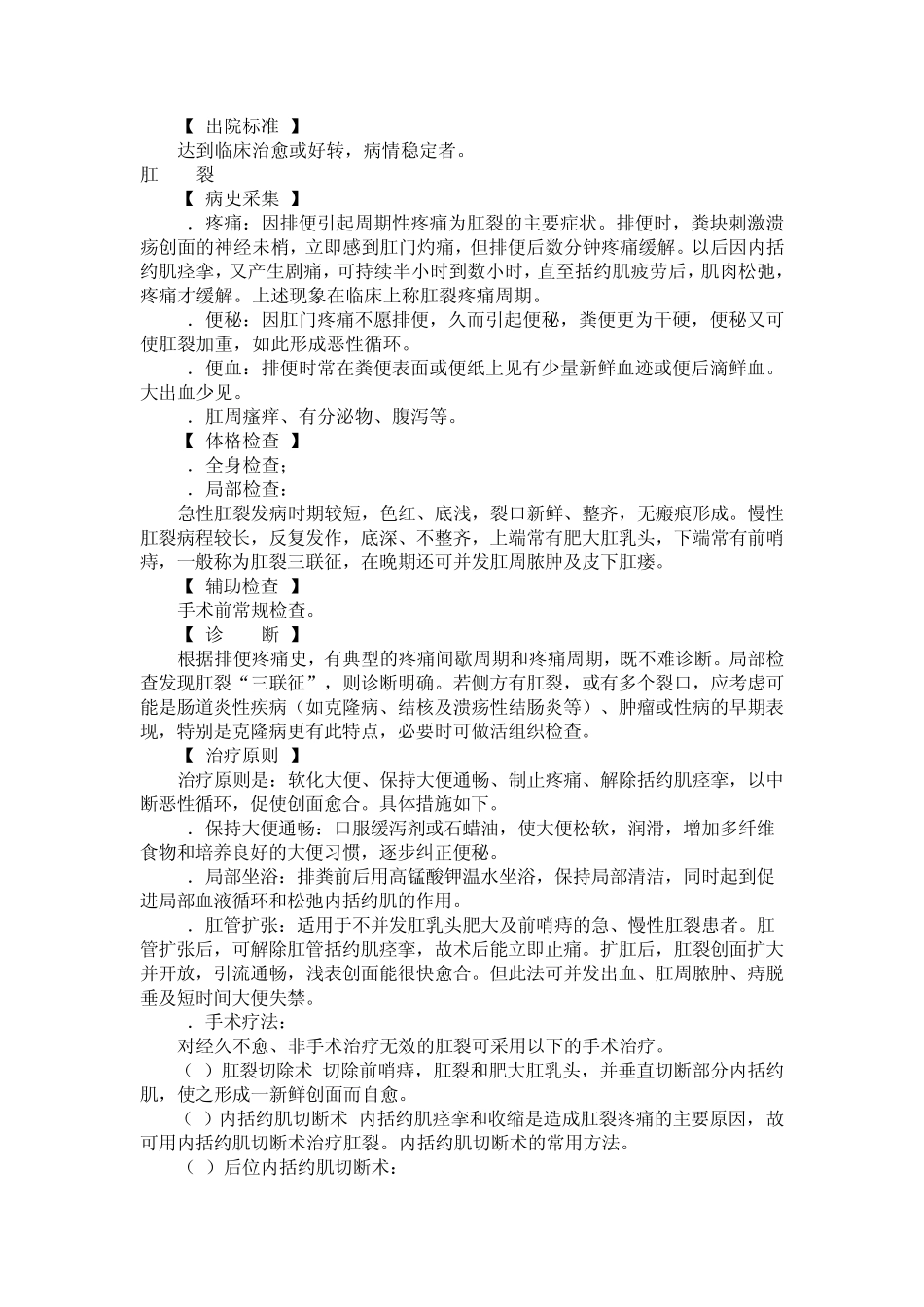 常见病的诊疗常规_第3页