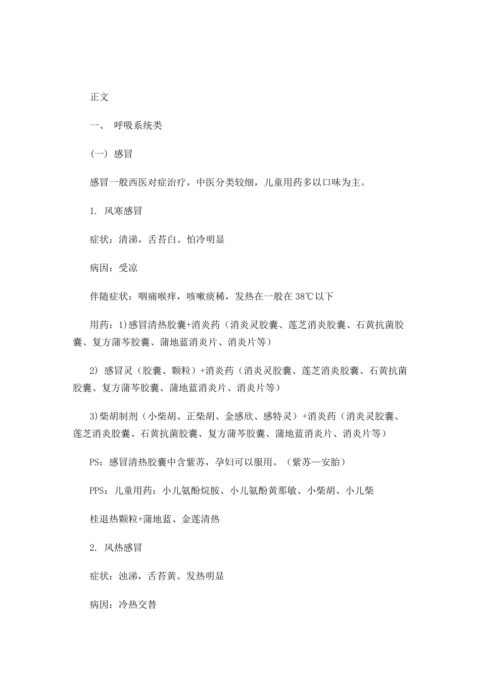 常见病联合用药指导_第1页