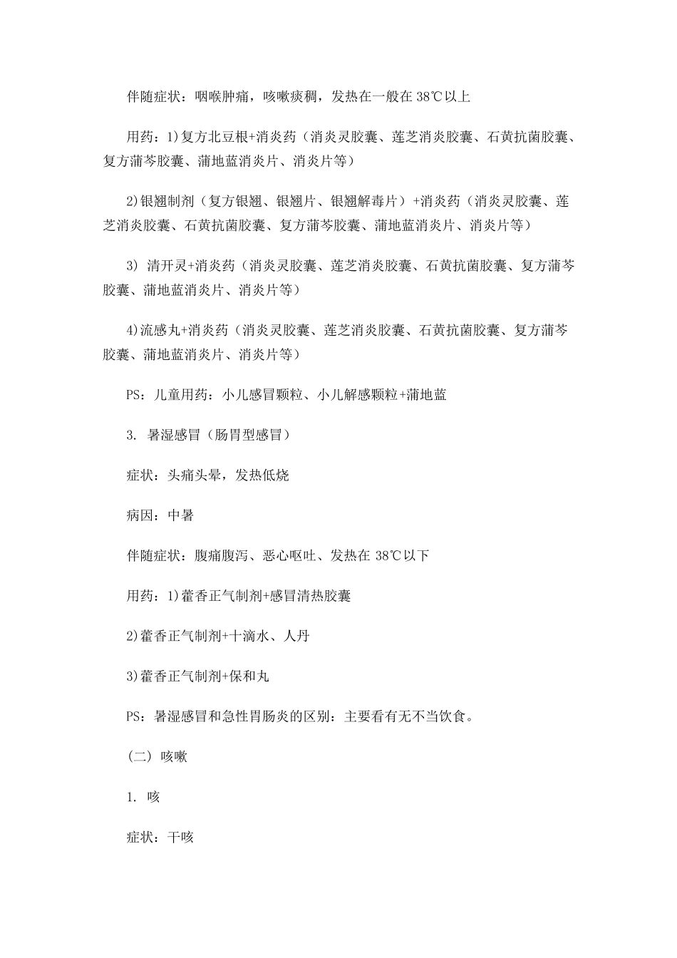 常见病联合用药指导_第2页