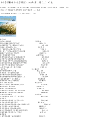 《中学课程辅导.教学研究》2014年第11期(上)·目录