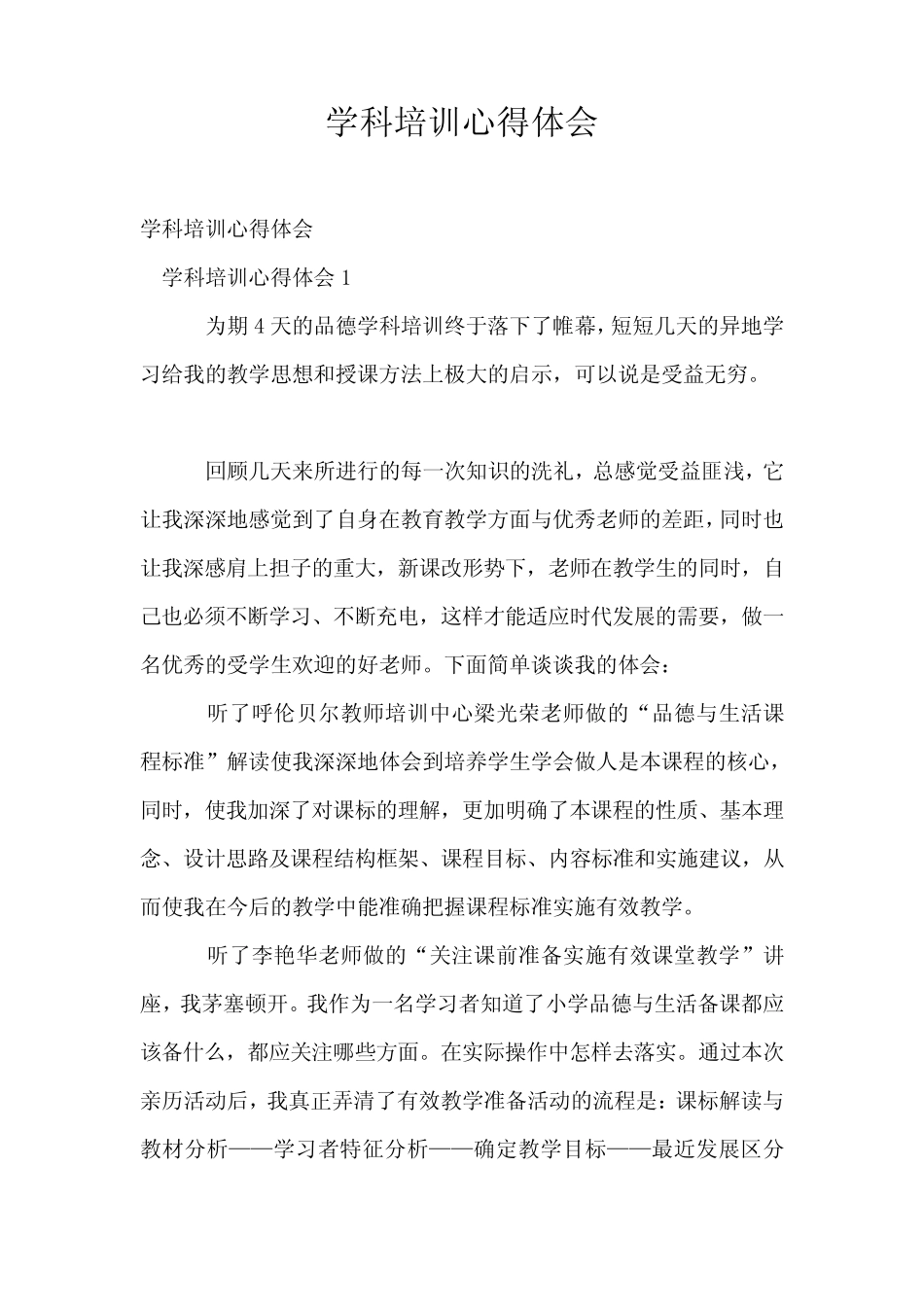 学科培训心得体会_第1页