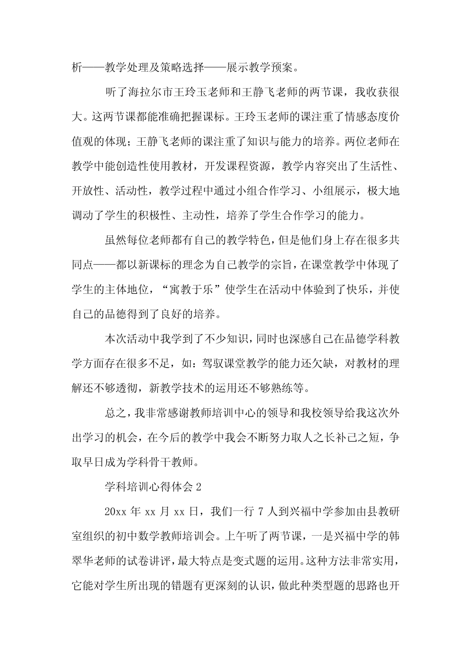 学科培训心得体会_第2页