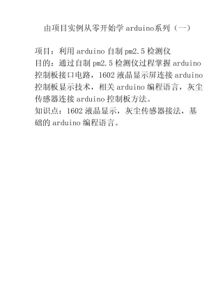 自制pm2.5检测仪资料