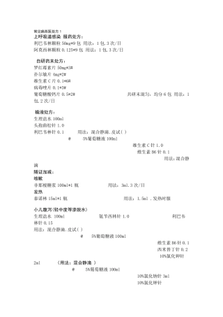 常见病西医处方1