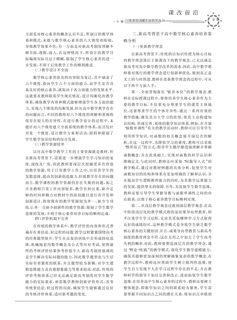 新高考背景下高中数学核心素养的培养策略_第2页