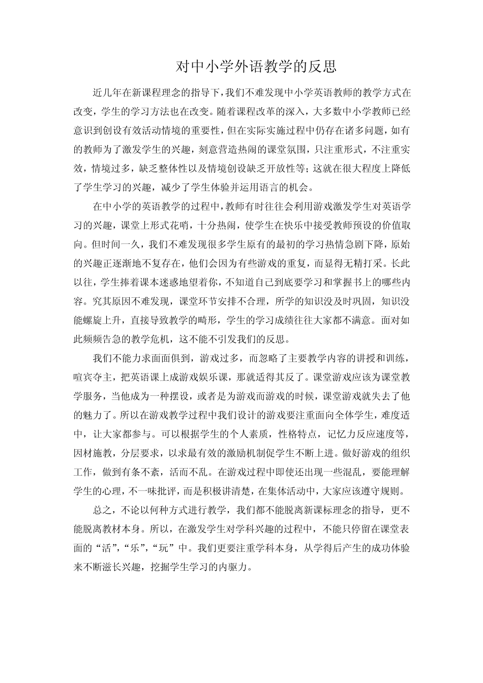 中小学教学研究_第1页