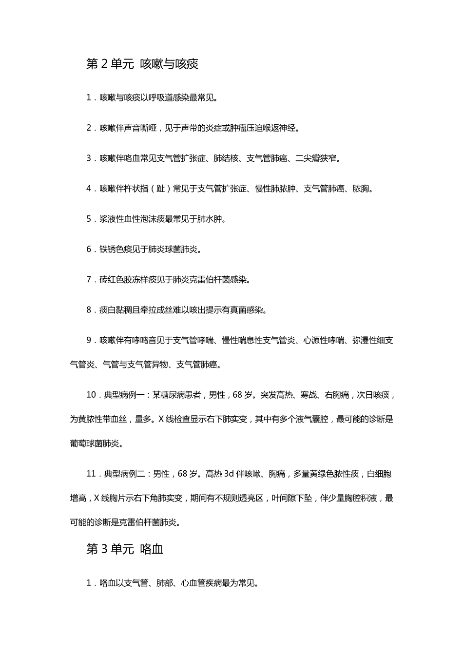 常见症状与体征_第2页