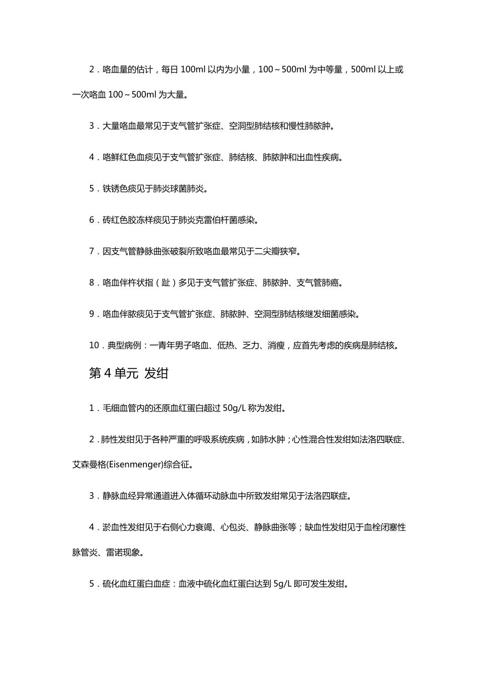 常见症状与体征_第3页