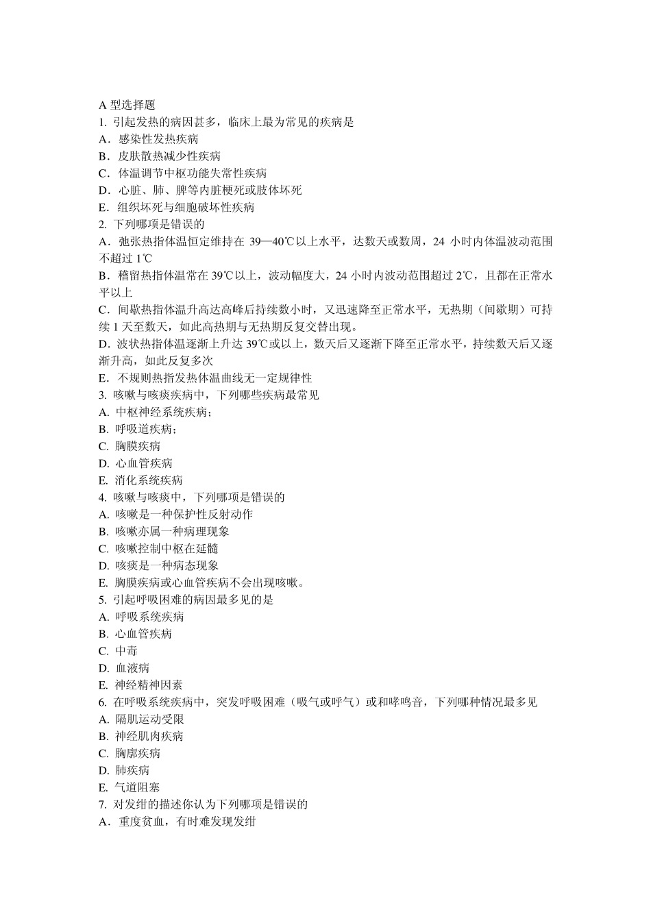 常见症状习题_第1页