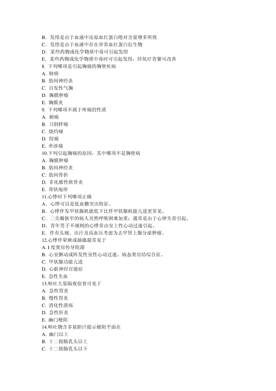 常见症状习题_第2页