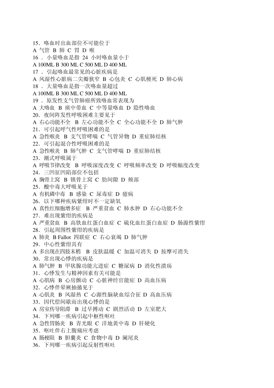 常见症状评估_第2页