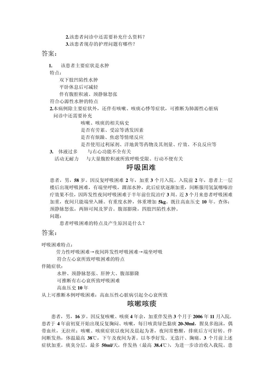 常见症状问诊练习_第2页