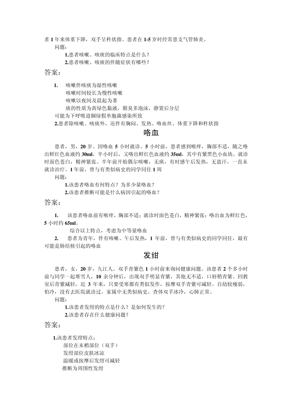 常见症状问诊练习_第3页