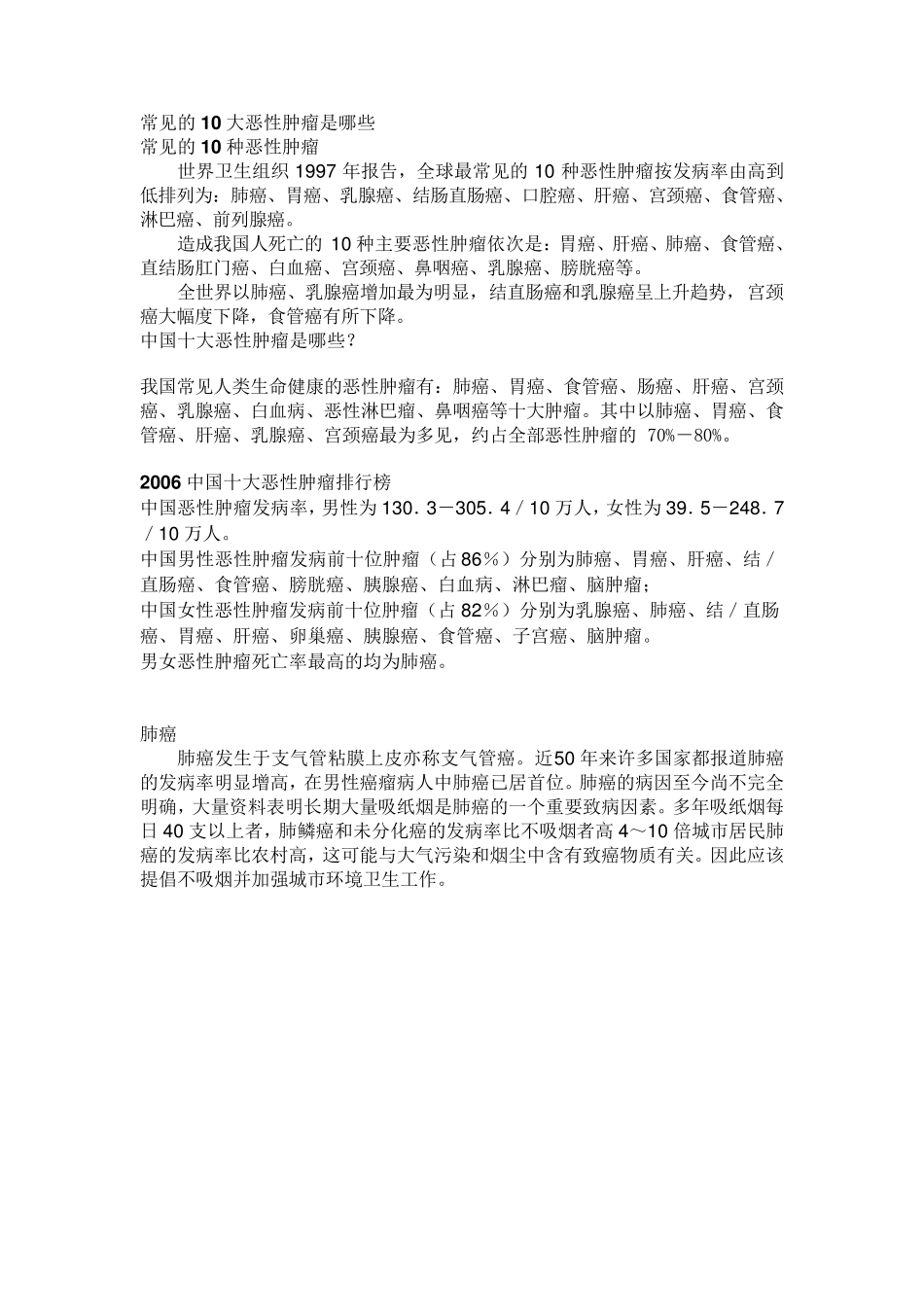 常见的10大恶性肿瘤是哪些_第1页