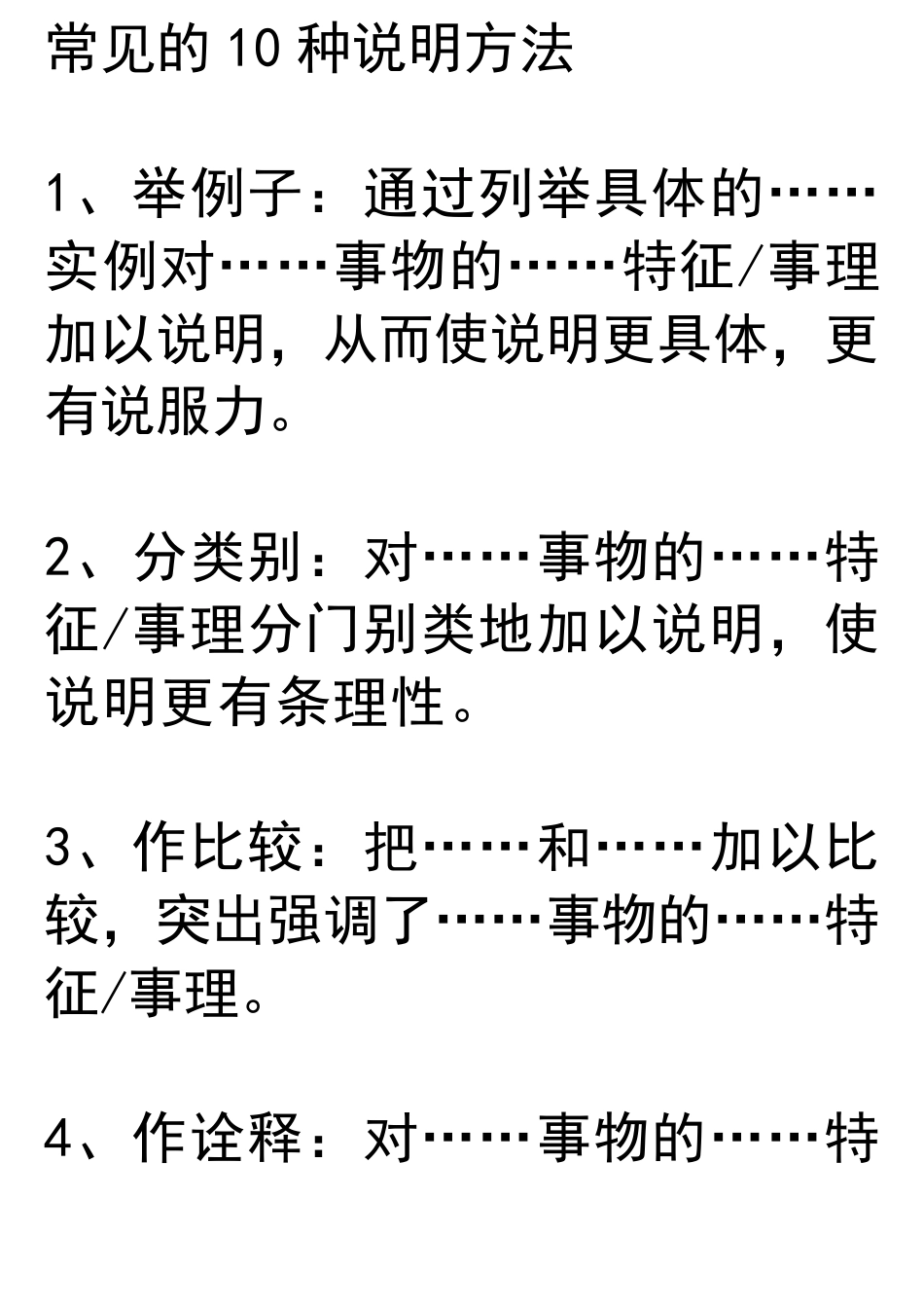 常见的10种说明方法_第1页