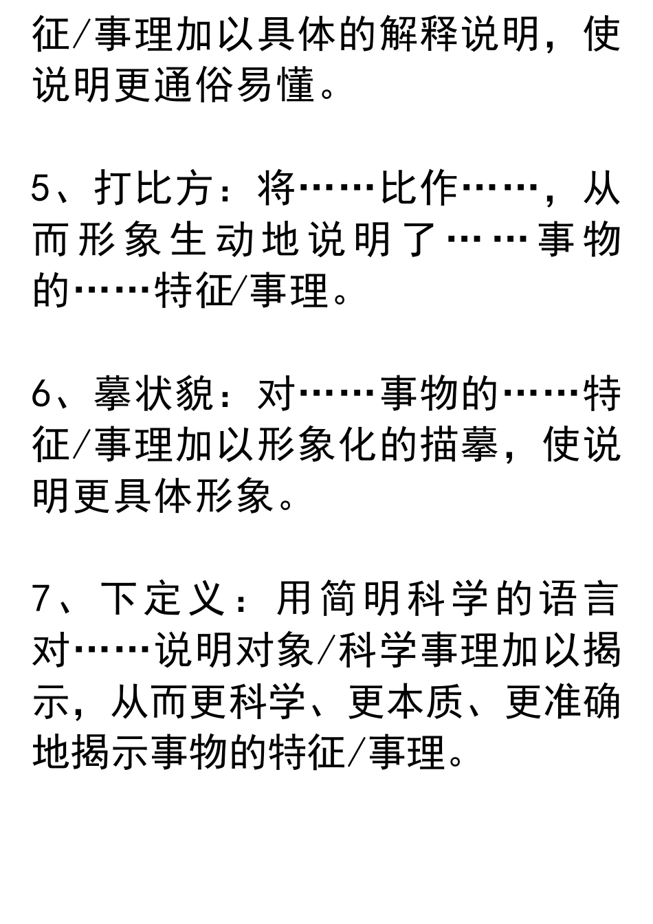 常见的10种说明方法_第2页