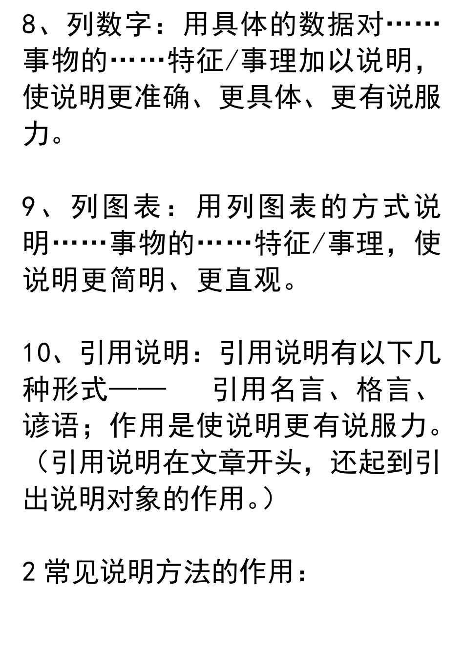常见的10种说明方法_第3页