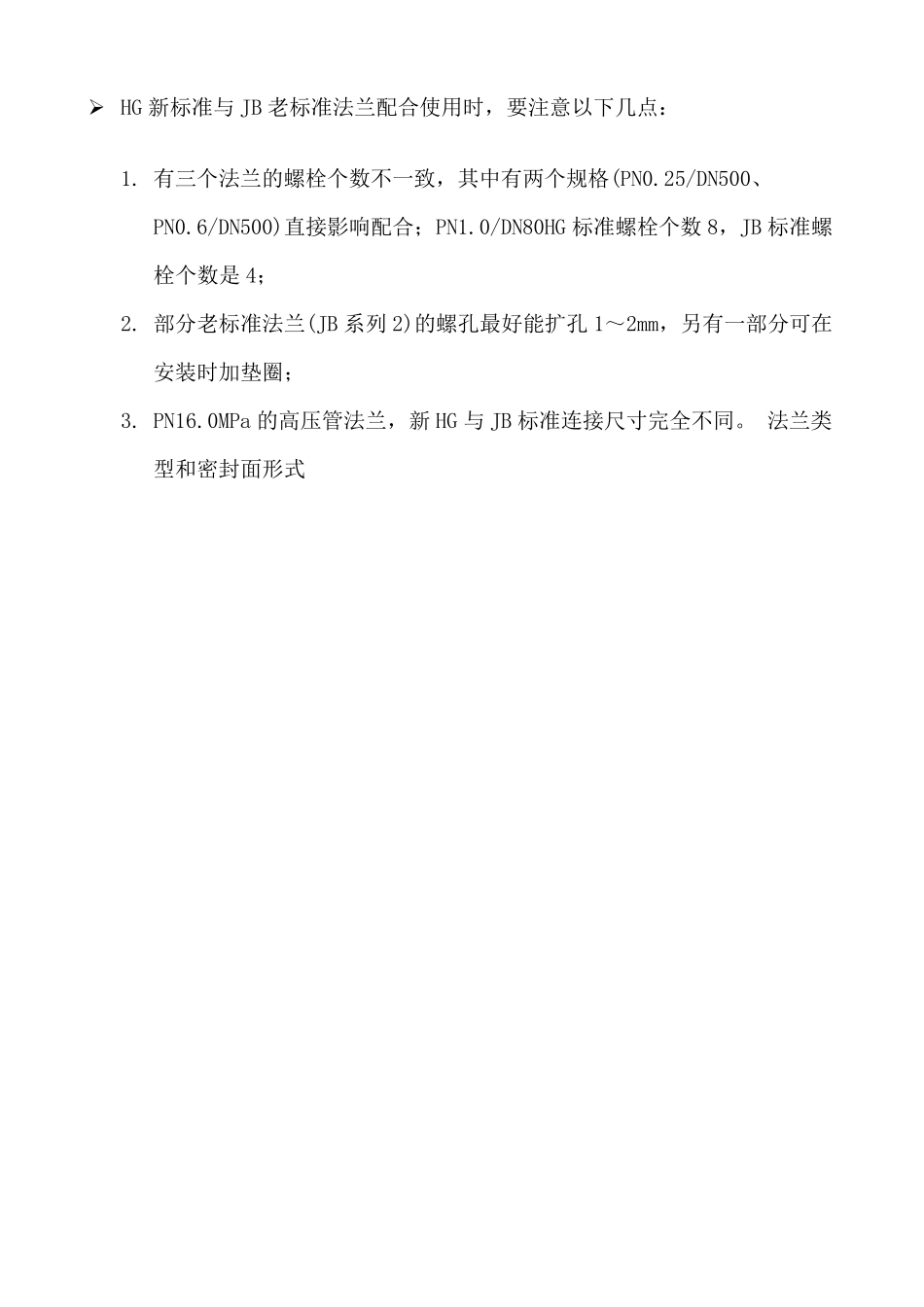 常见的12种法兰知识大全很全很详细(图文)_第3页