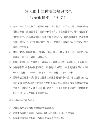 常见的12种法兰知识大全很全很详细(图文)