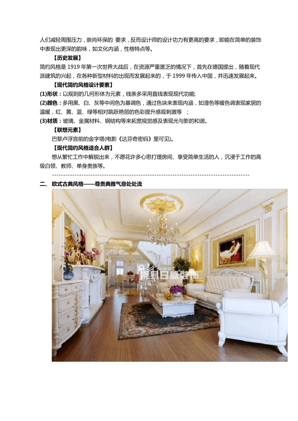 常见的12种家庭装修风格_第2页