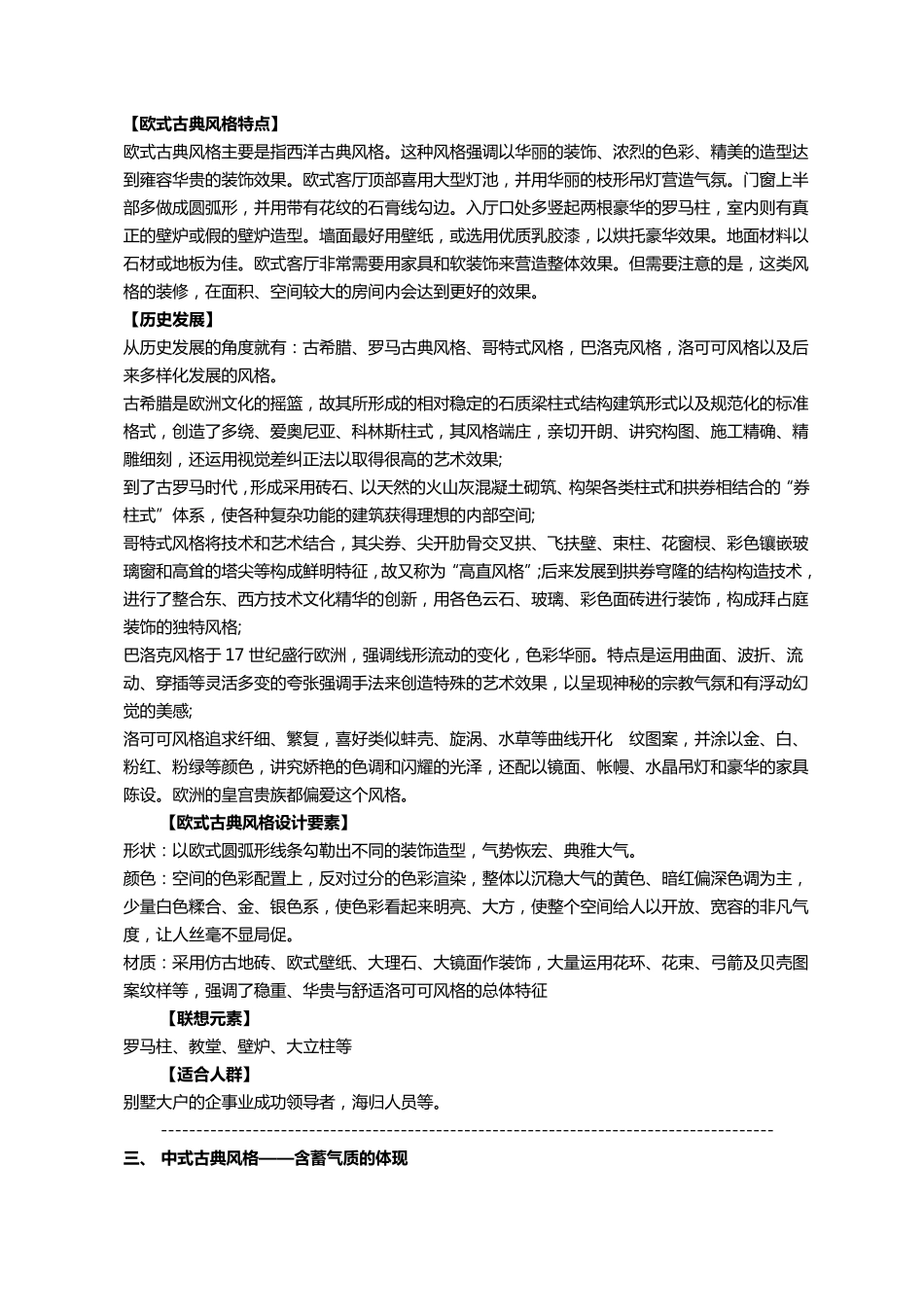 常见的12种家庭装修风格_第3页