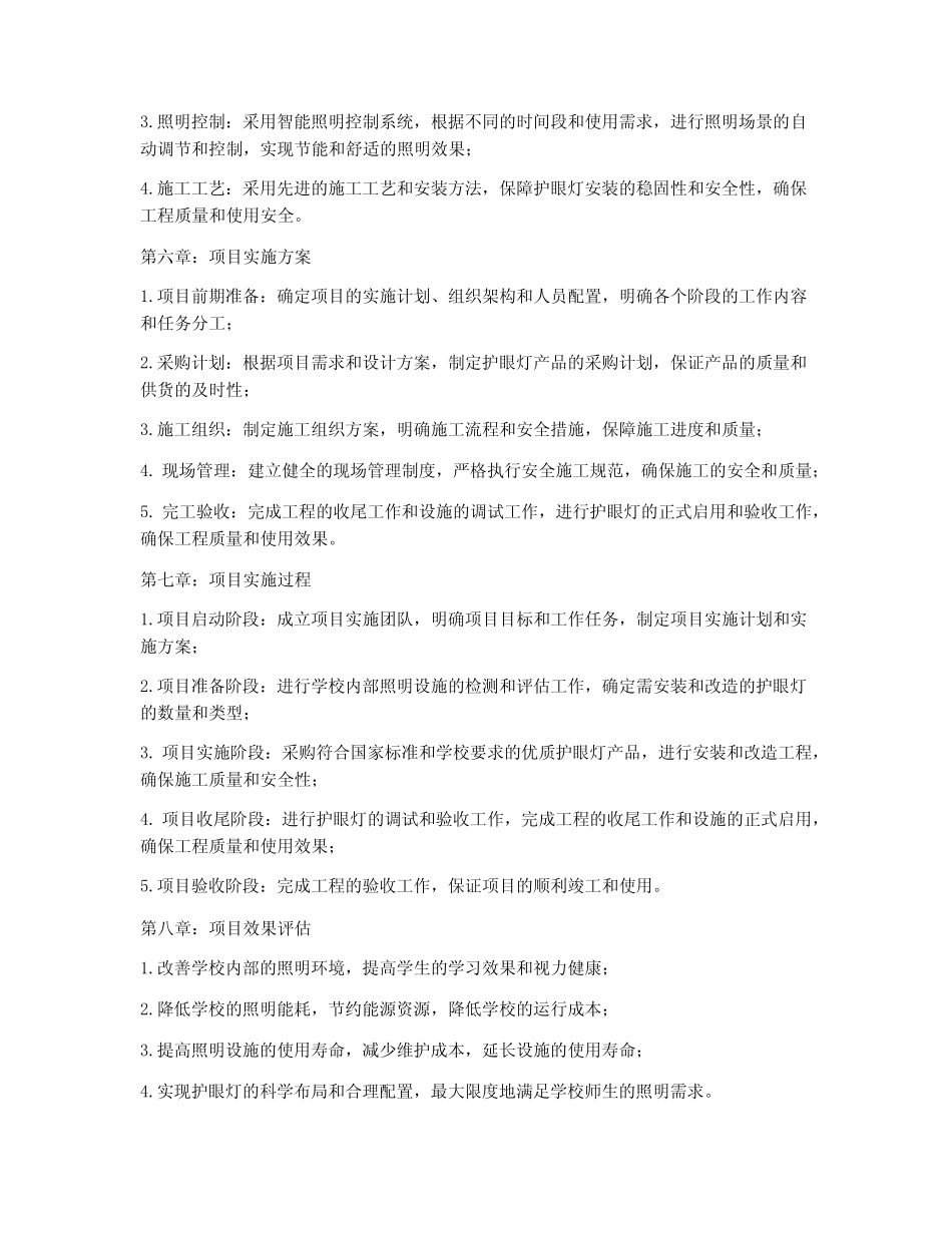学校护眼灯安装工程方案_第2页