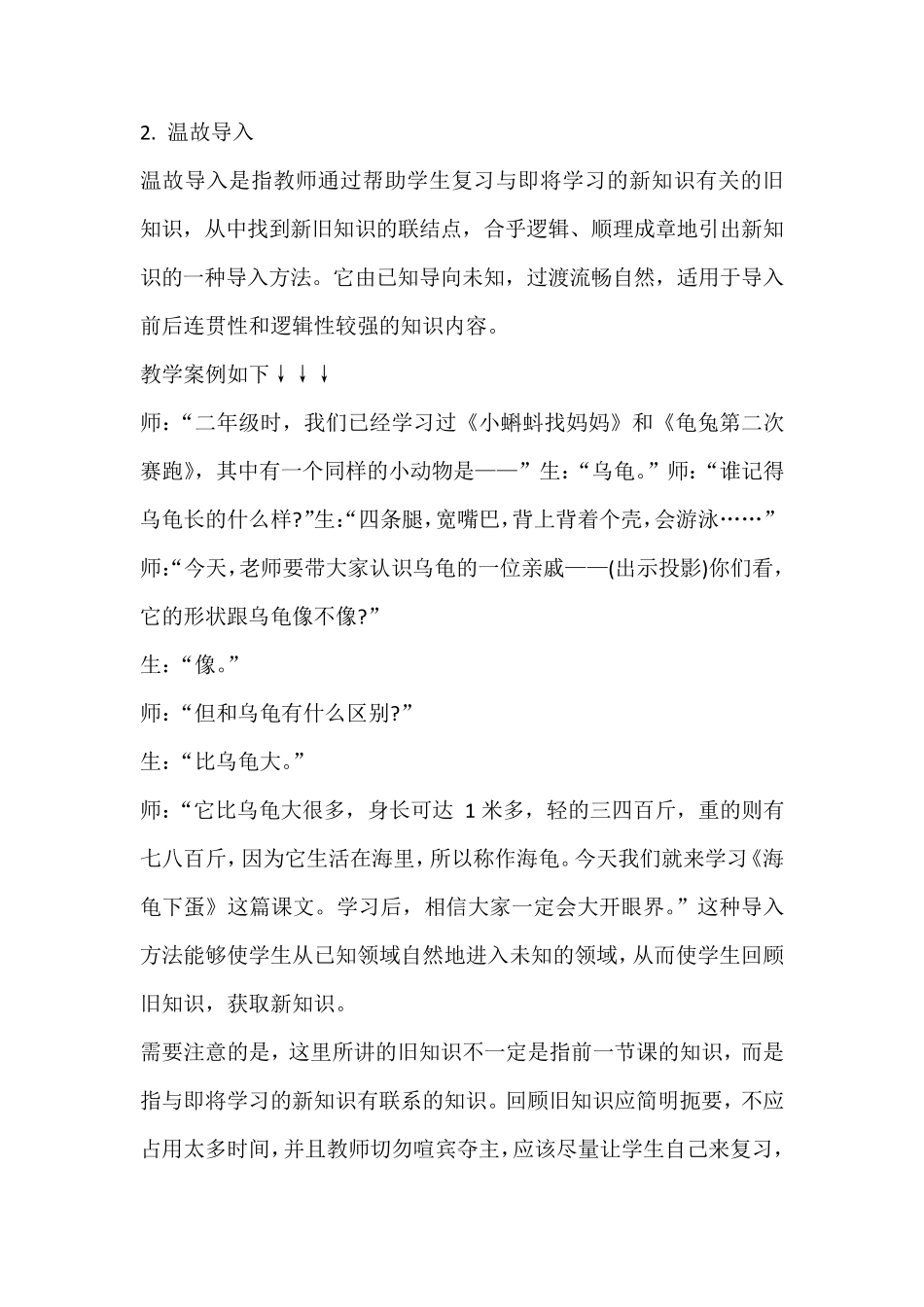 常见的19种教学导入方式_第2页