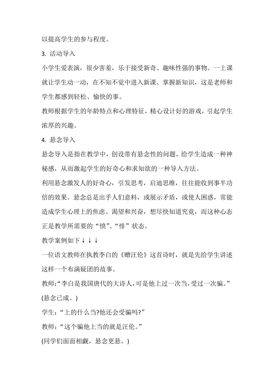 常见的19种教学导入方式_第3页