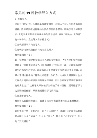 常见的19种教学导入方式